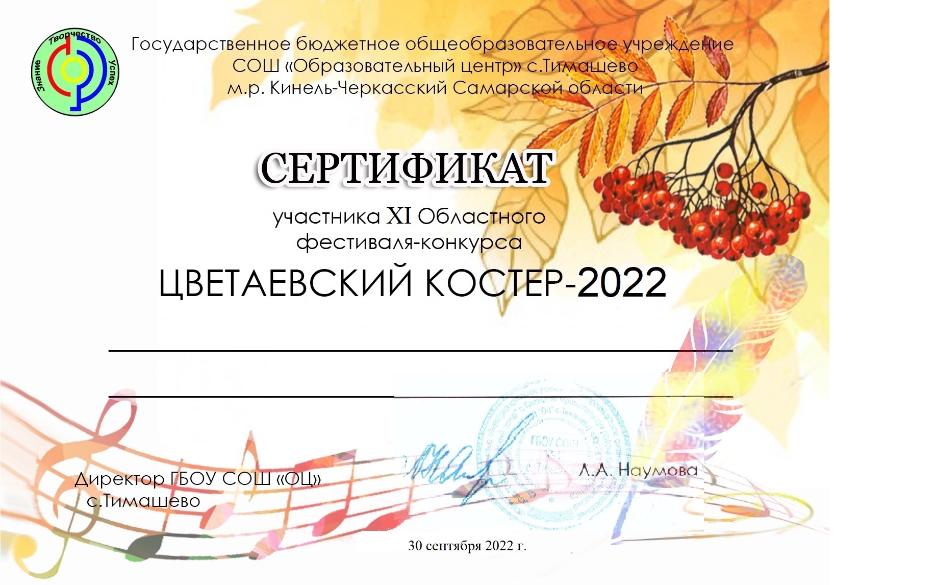 сертиф Цветавский 22 